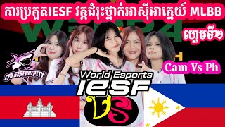 Game 2  Cambodia Vs Philippines  IESF World Esports Championship 2024  Women South East Asia [upl. by Cherian447]