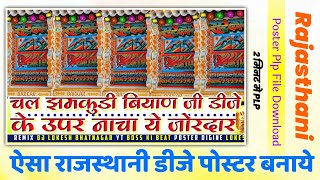 Rajasthani Poster Plp File Download  Rajasthani Dj Banner Kaise Banate hai  POSTER EDITING [upl. by Adnuhsat]