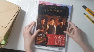 西荻窪 三ツ星洋酒堂ヴィジュアルBOOKの箱を開ける  Unboxing Nishiogikubo Mitsuboshi Yoshudou Visual Book No sound [upl. by Letnuahc]