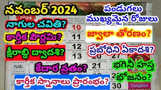 November 2024 calendar  2024 November in telugu  November 2024 festivals [upl. by Mccutcheon]