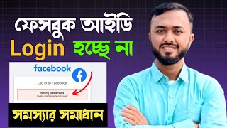 facebook wrong credentials।। invalid username or password facebook।। Fix Facebook Wrong Credentials [upl. by Abbie41]