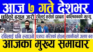 Today news 🔴 nepali news  aaja ka mukhya samachar nepali samachar live  Kartik 6 gate 2081 [upl. by Akeme]