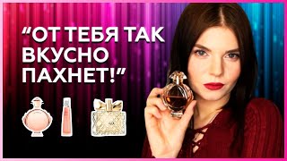 ТОП 5 КОМПЛИМЕНТАРНЫХ АРОМАТОВ  PACO RABANNE GIVENCHY AVON VERSACE GUCCI [upl. by Bailar]