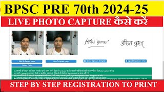 BPSC PRE 70th Photo Live Capture Kaise Kare  bpsc [upl. by Pronty]