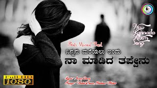 New Kannada song 2018 Nannanu Mareyalu indu Na Madida thappenu [upl. by Silado]