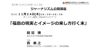 【開沼 博】福島の現実とイメージの来し方行く末 [upl. by Heidi]