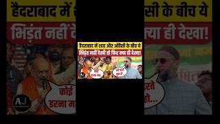 Owaisi Sahab ne amit shah par bhadke amitshah bjp owaisi mumbaichalo shortfeed [upl. by Watson]