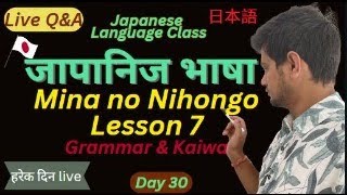 Mina no Nihongo Lesson 7Learn Japanese in Nepali  Basic N5Day 30 [upl. by Venterea]