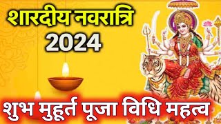 Navratri puja vidhi  Navratri kab hai 2024  Navratri kab se shuru hai  Navratri kalash sthapna [upl. by Copp]