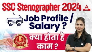 SSC Stenographer 2024  SSC Steno Job Profile and Salary SSC Steno Kya Hai By Pratibha Mam [upl. by Montano952]