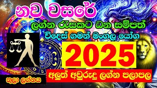 Thula Lagnaya  2025 Horoscope  2025 Pachanga Litha  2025 calendar  Lagna Palapala 2025 [upl. by Marvin236]