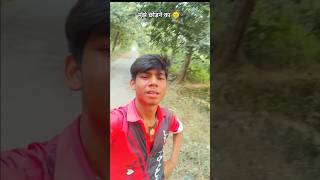 Mujhe chhodane ka shortfeed ytshorts shorts viralshorts [upl. by Anohr]