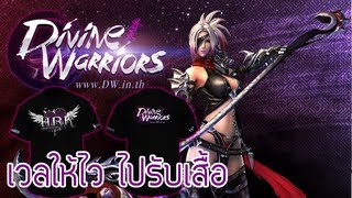 Divine Warriors เวลให้ไวไปรับเสื้อ [upl. by Ivek51]