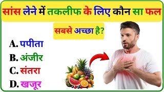 GK Question  GK Question and Answer  GK In Hindi  GK Quiz  GK Video  HK Quiz Master [upl. by Akired]