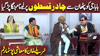 Baba Jee ki Qiston Wali Chadar  AziziasMusician  Hasb e Haal  حسب حال  Dunya News [upl. by Aracal]