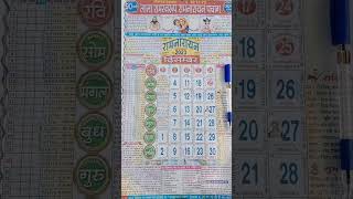 दिसंबर 2023 का कैलेंडरDecember 2023 ka calendarHindi calender 2023 [upl. by Ingeborg235]