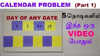 CALENDAR PROBLEM IN TAMIL  How to Find Day of any Date  APTITUDE AND REASONING IN TAMIL  TNPSC [upl. by Nelav]