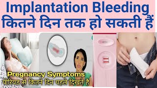 Implantation bleeding🩸kitne din tak ho Sakti hai  Clots ate hai kya  Kitne pads full hote h isme [upl. by Doralin230]