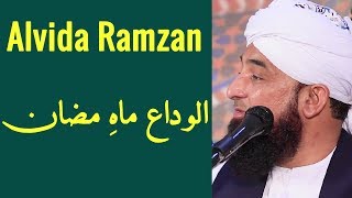 Alvida Mahe Ramzan By Raza Saqib Mustafai 2018 [upl. by Scrivens]