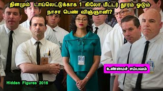 தினமும் டாய்லெட்டுக்காக 1 கிலோமீட்டர் தூரம் ஓடும் நாசா பெண் விஞ்ஞானிகள்movies MrTamilan voiceover [upl. by Eire]