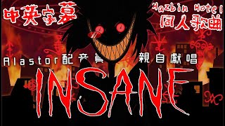 【中英字幕】Insane（Hazbin Hotel 同人歌曲）Black Gryph0n amp Baasik［重新上傳］20220306 [upl. by Eiramoj862]