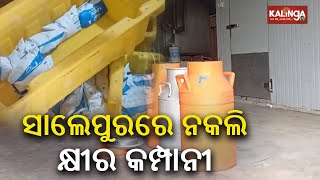 Adulterated milk processing unit busted at Salepur in Cuttack  Kalinga TV [upl. by Sinnard50]