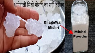 धागेवाली मिश्री पीसने का सही तरीका  How To Correctly Grind Dhage Wali Mishri Threaded Rock Sugar [upl. by Torin]