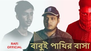 BABUI PAKHIR BASA  NEW SHORT FILM  2024 [upl. by Marney]