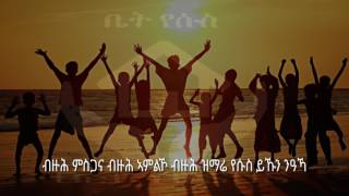 Bizuh misgana mezmur tigrignaብዙሕ ምስጋና [upl. by Aziza]