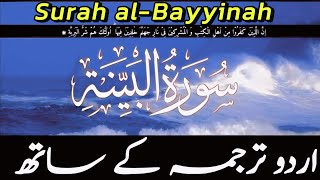 AL Quran  Surah AL Bayyinah  سورۃ البینہ quranrecitation القرآن Quran ki tilawat [upl. by Sydel]