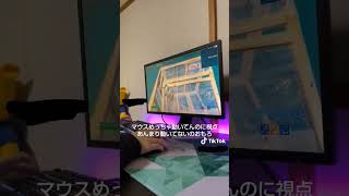 マウス動かしすぎwtiktok フォートナイト対戦 [upl. by Pearce]