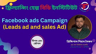 Facebook ads CampaignLeads ad and sales Ad [upl. by Christye]