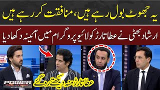 Irshad Bhatti leaves Atta Tarar speechless  Power Politics with Adil Abbasi  HUM NEWS [upl. by Tobey]