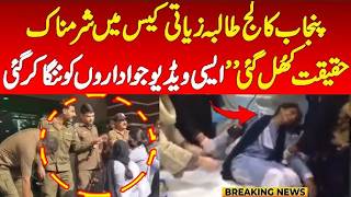 Punjab College Lahore Campus 10 SHOCKING REALITY of PGC Campus 10 Incidnt  news [upl. by Ellehcit989]