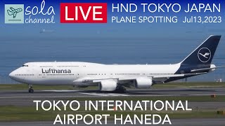 🔴LIVE TOKYO HANEDA Airport 羽田空港ライブカメラ Largest Airport in JAPAN Plane Spotting 7132023🔴 [upl. by Nigle559]