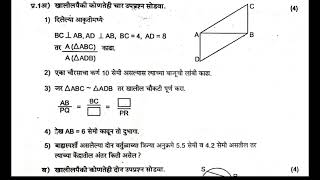 इयत्ता 10 वी प्रथम सत्र परीक्षा गणित भाग 2 सराव प्रश्न पत्रिका  iyatta 10 vi ganit bhag 2 prashna [upl. by Esereht847]