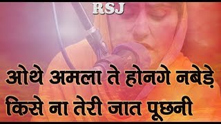 Othe Amla Te Hone Ne Nabede Kise Ni Teri Jaat Poochni By Minakshi Chhabra Shabad [upl. by Haskel781]