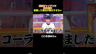 読売ジャイアンツ岡本和真 覚醒の理由が面白すぎるw 大谷翔平 npb 巨人 広島カープ 野球 ヤクルト 甲子園 阪神タイガース 中日ドラゴンズ オリックスソフトバンク [upl. by Suh]