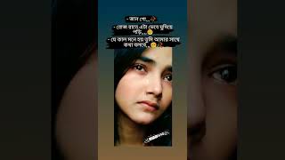 Oh Bolechile Emon Hobe Na sjgp sdpjfs jjfs7172 viral foryou bd india sadstory lovestory [upl. by Azenav]