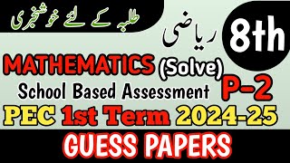 Class 8 Mathematics Paper School Based Assessment 2024  SBA First Term papers 8 Class  PEC Grade 8 [upl. by Diao]