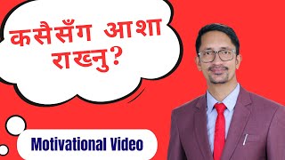 अहिले सम्मकै उत्कृष्ट जीवन उपयोगी भिडियो  Nepali Best Motivation By Dr Tara Jii  Nepali Motivation [upl. by Enihpad]