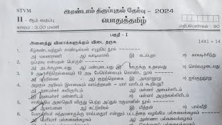 11th TamilSecond Revision exam 2024Question paper and answer key [upl. by Daley]