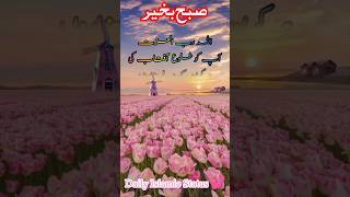 GOOD MORNING  SUBHA Bakhair WHATSAPP STATUS  SUBHA BAKHAIR  Islamic GOOD MORNING WHATSAPP STATUS [upl. by Philan]