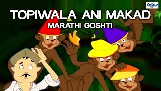 Topiwala Ani Makad  Marathi Goshti for Children  Full Animated Marathi Stories [upl. by Cristobal]