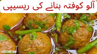 Aloo kofta banane ki recipe  Easy aloo kofta recipe [upl. by Llenoil]