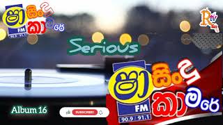 සින්දු කාමරේ Album 16  Sinhala Nonstop Song  Sindu Kamare Nonstop  Serious Band  Live [upl. by Aimerej]