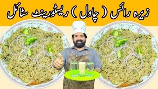 Jeera Rice recipeHow to Make Perfect Jeera RiceFlavoured Cumin RiceEasy Jeera Rice Recipe [upl. by Aronow]