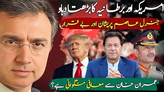 آرمی چیف جنرل عاصمُ منیر کی روح پریشان اور بیقرار کیوں؟ عمران خان سے کیا مانگتے؟ [upl. by Laurianne892]