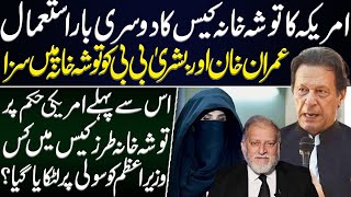 Imran Khan amp Bushra Bibi Sentenced to 14 Years in Prison  Orya Maqbool Jan [upl. by Asenaj]