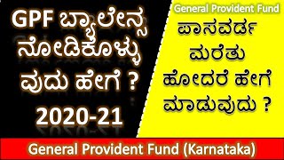 How To Check 202021 GPF Balance Sheet  How To Get GPF Statement 2021  General Provident Fund [upl. by Aicitan]